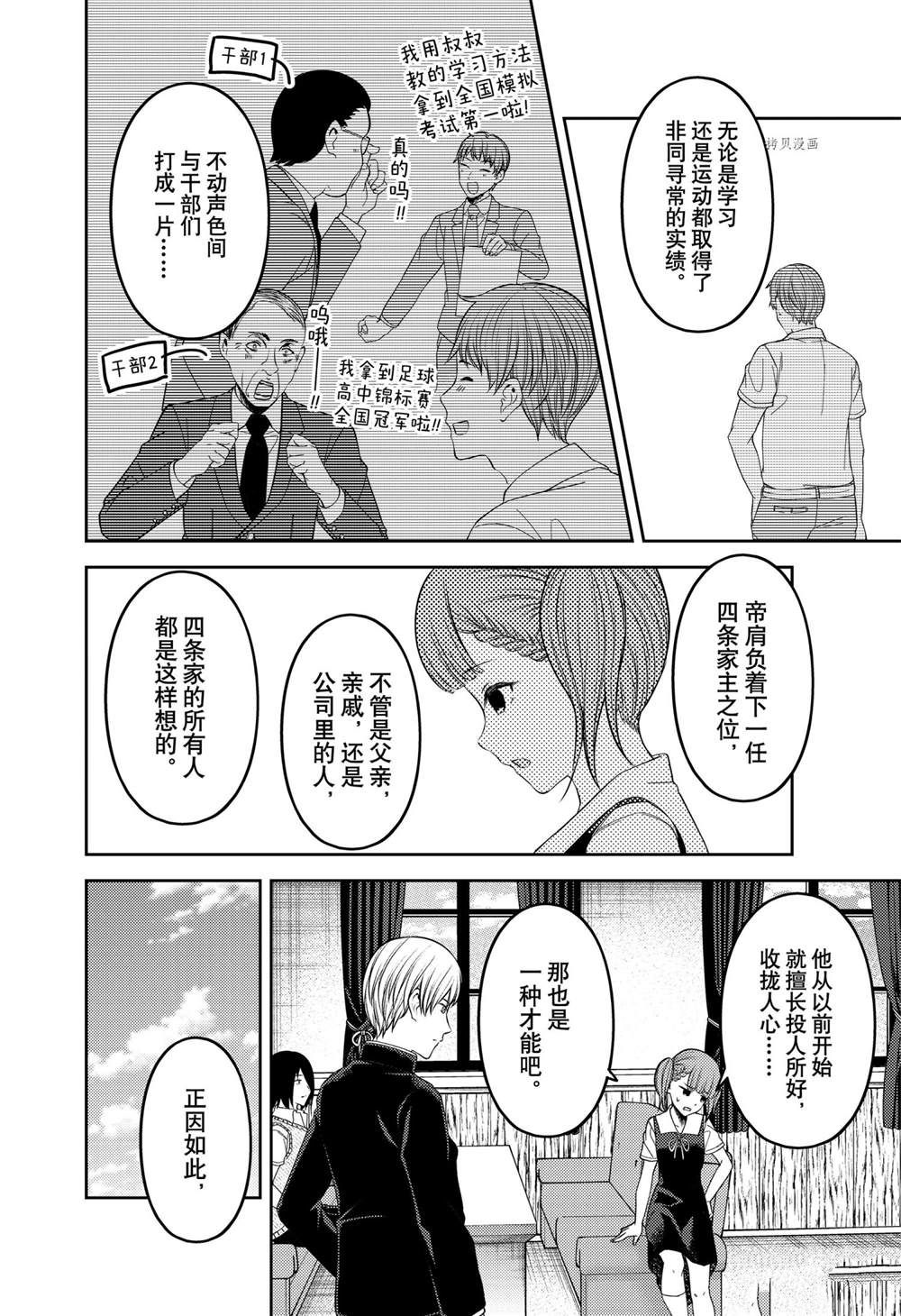 《辉夜大小姐想让我告白 ~天才们的恋爱头脑战~》漫画最新章节周刊241免费下拉式在线观看章节第【7】张图片