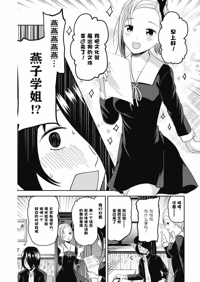 《辉夜大小姐想让我告白 ~天才们的恋爱头脑战~》漫画最新章节周刊版94话免费下拉式在线观看章节第【3】张图片