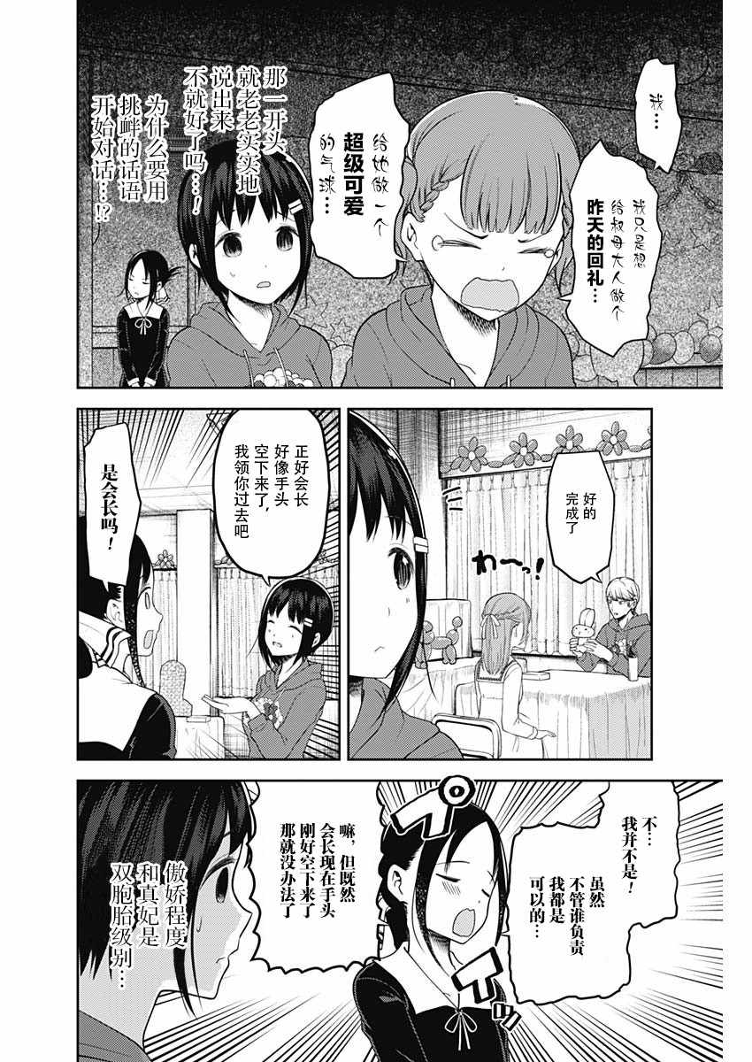 《辉夜大小姐想让我告白 ~天才们的恋爱头脑战~》漫画最新章节周刊119话免费下拉式在线观看章节第【8】张图片