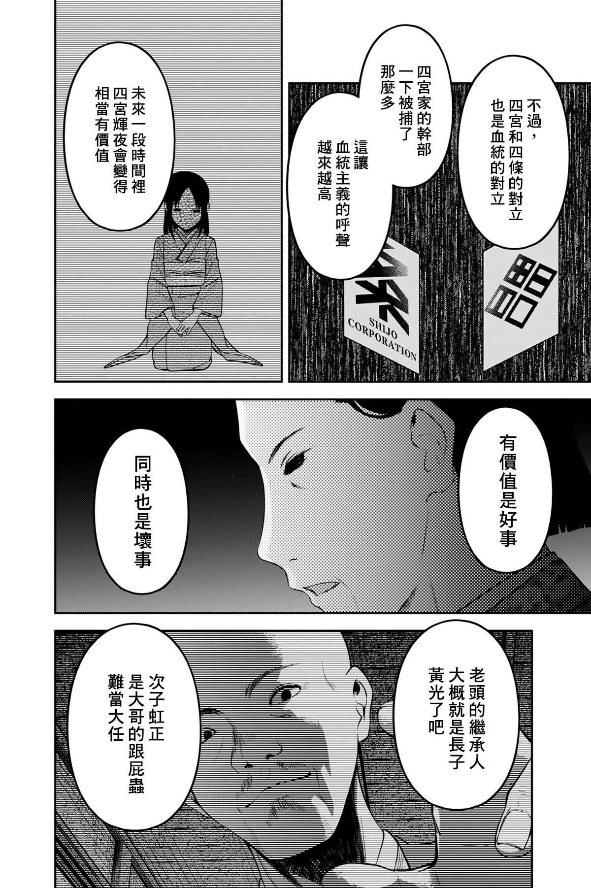 《辉夜大小姐想让我告白 ~天才们的恋爱头脑战~》漫画最新章节周刊232免费下拉式在线观看章节第【6】张图片