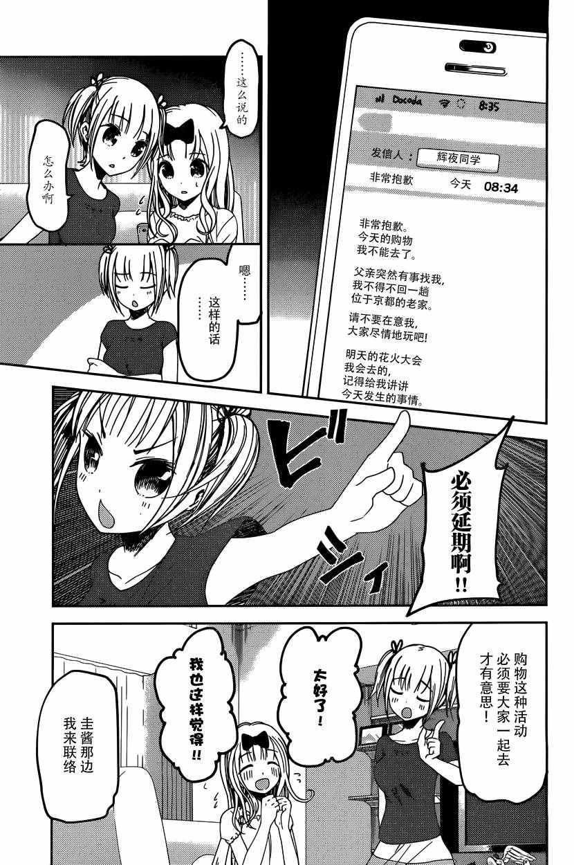 《辉夜大小姐想让我告白 ~天才们的恋爱头脑战~》漫画最新章节周刊34话 （前篇）免费下拉式在线观看章节第【5】张图片