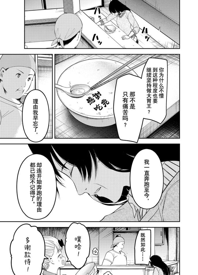 《辉夜大小姐想让我告白 ~天才们的恋爱头脑战~》漫画最新章节周刊200试看版免费下拉式在线观看章节第【15】张图片