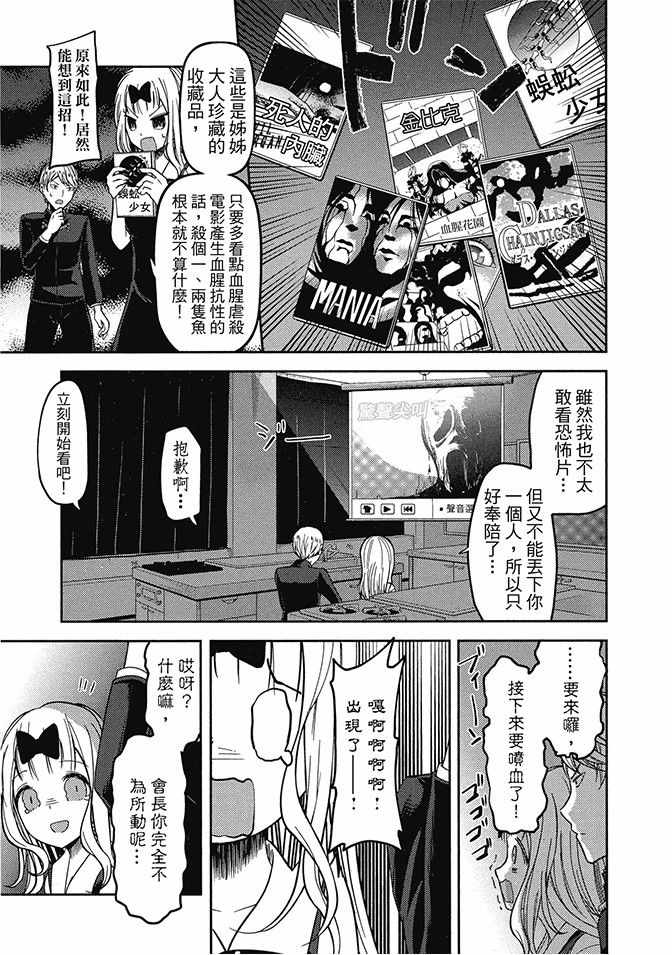 《辉夜大小姐想让我告白 ~天才们的恋爱头脑战~》漫画最新章节第5卷免费下拉式在线观看章节第【183】张图片