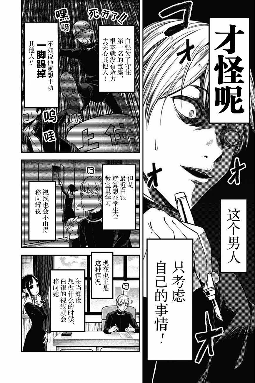 《辉夜大小姐想让我告白 ~天才们的恋爱头脑战~》漫画最新章节周刊版95话免费下拉式在线观看章节第【3】张图片