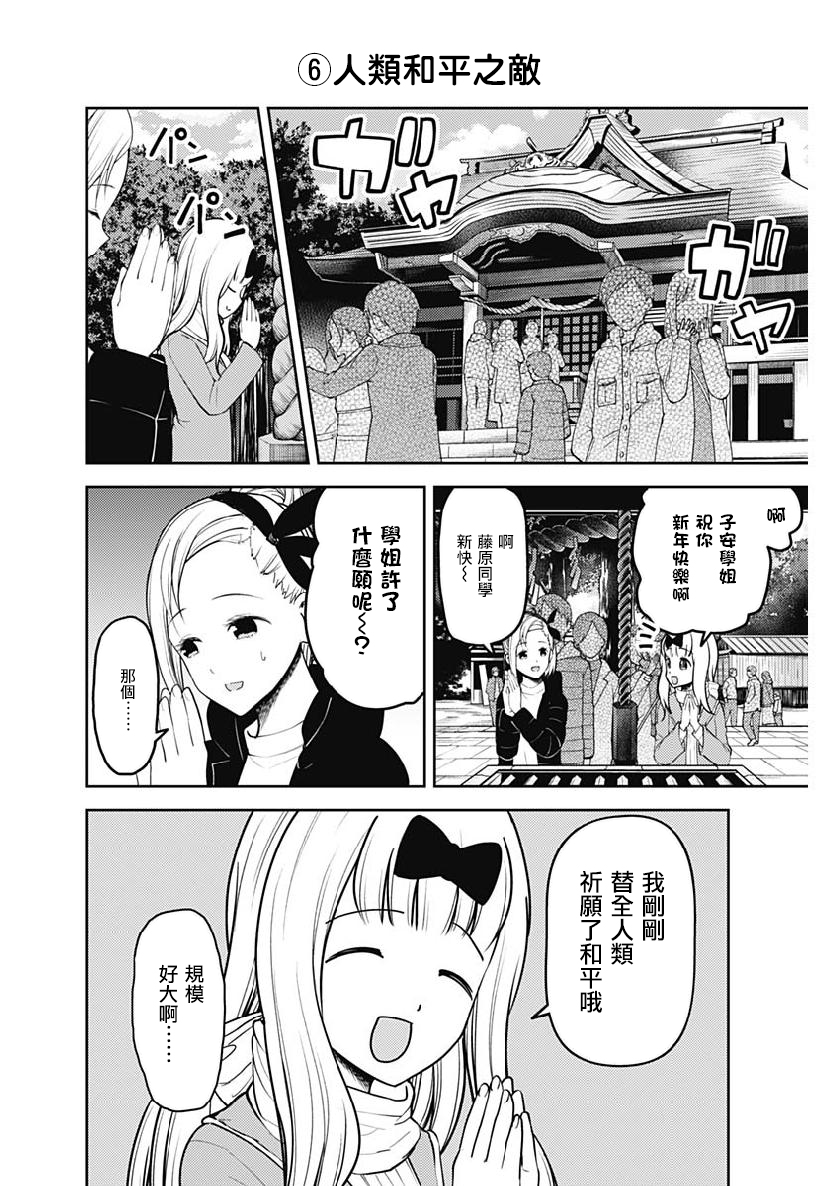 《辉夜大小姐想让我告白 ~天才们的恋爱头脑战~》漫画最新章节周刊152免费下拉式在线观看章节第【9】张图片