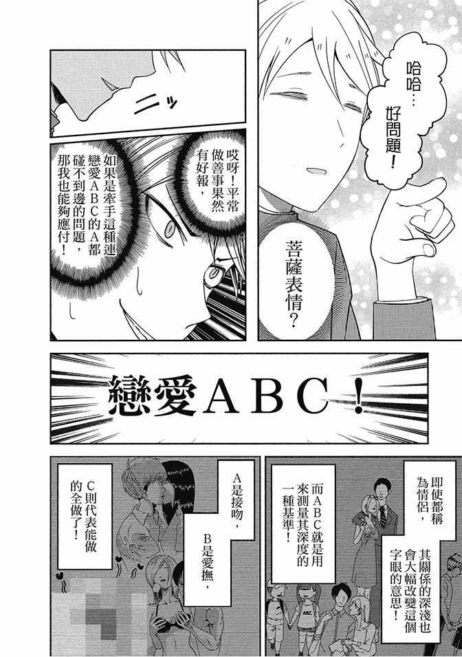 《辉夜大小姐想让我告白 ~天才们的恋爱头脑战~》漫画最新章节第3卷免费下拉式在线观看章节第【114】张图片