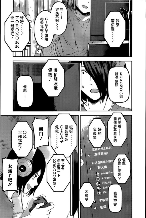 《辉夜大小姐想让我告白 ~天才们的恋爱头脑战~》漫画最新章节周刊218免费下拉式在线观看章节第【13】张图片