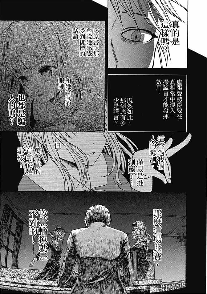 《辉夜大小姐想让我告白 ~天才们的恋爱头脑战~》漫画最新章节第2卷免费下拉式在线观看章节第【171】张图片