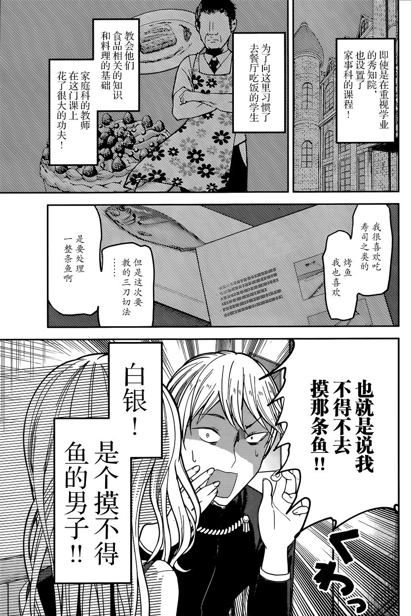 《辉夜大小姐想让我告白 ~天才们的恋爱头脑战~》漫画最新章节周刊39话免费下拉式在线观看章节第【3】张图片