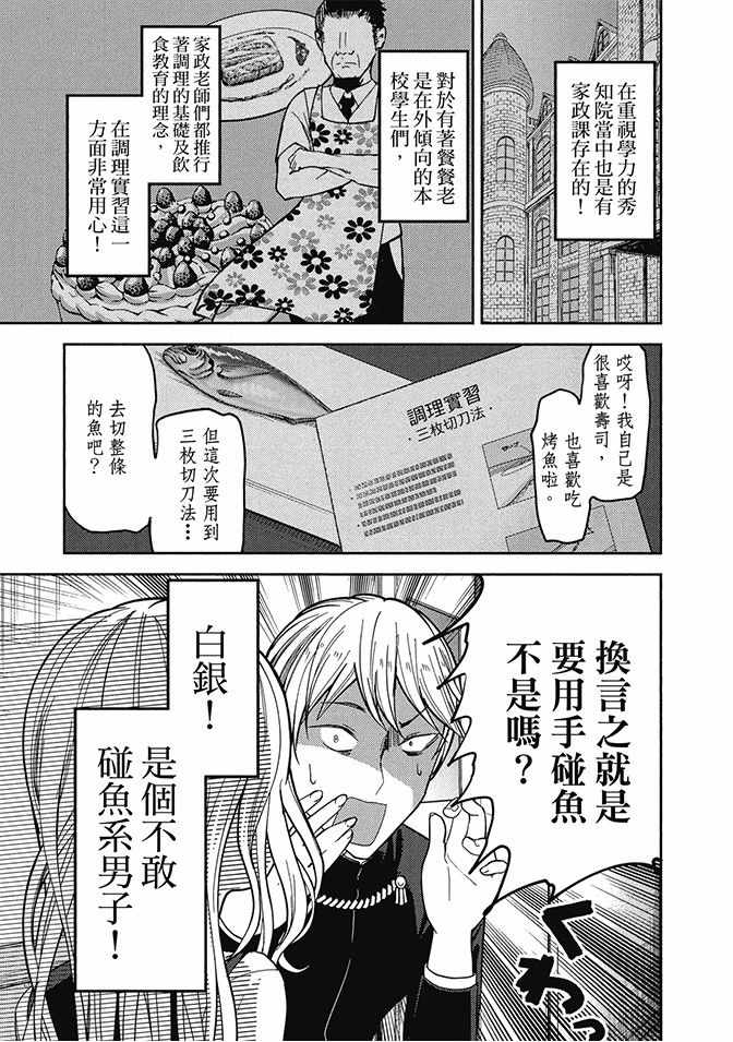 《辉夜大小姐想让我告白 ~天才们的恋爱头脑战~》漫画最新章节第5卷免费下拉式在线观看章节第【173】张图片