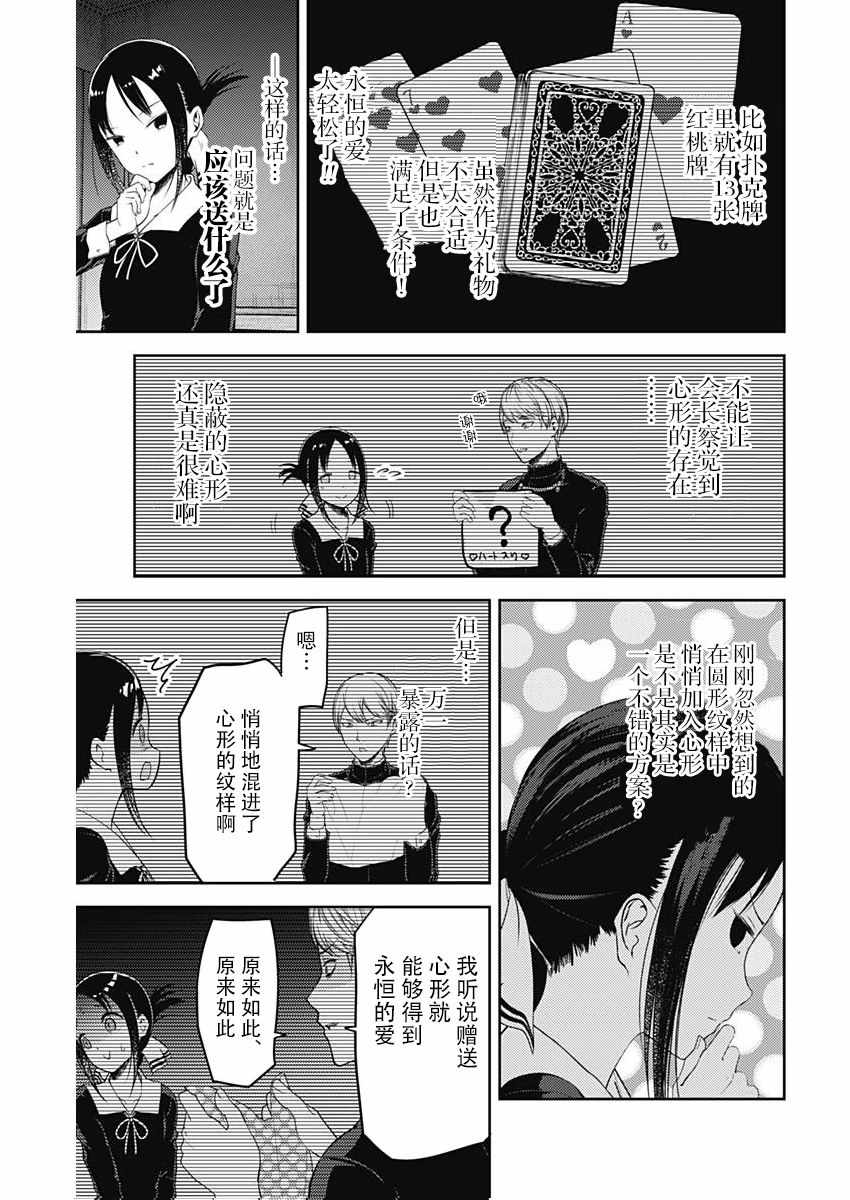 《辉夜大小姐想让我告白 ~天才们的恋爱头脑战~》漫画最新章节周刊110话免费下拉式在线观看章节第【7】张图片