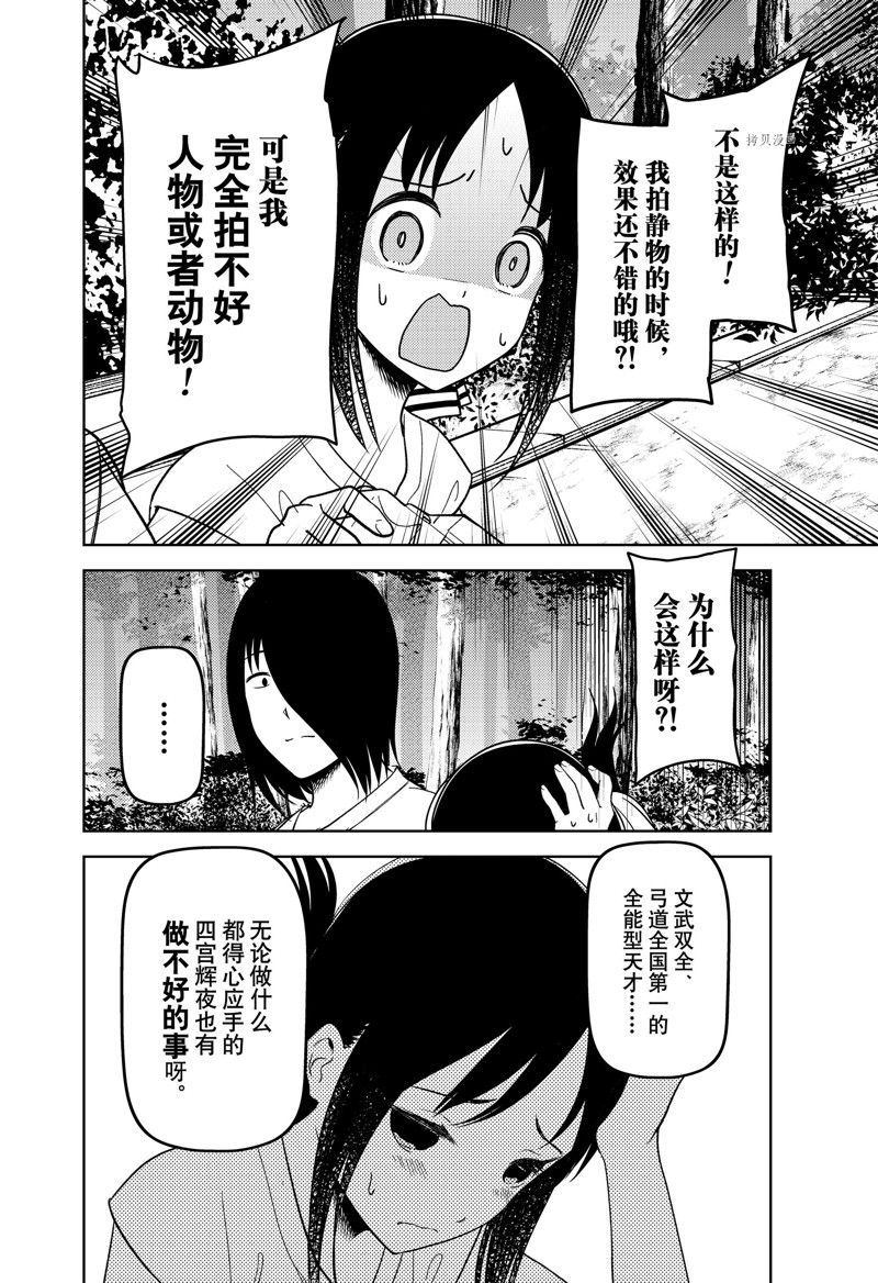 《辉夜大小姐想让我告白 ~天才们的恋爱头脑战~》漫画最新章节周刊259 试看版免费下拉式在线观看章节第【6】张图片