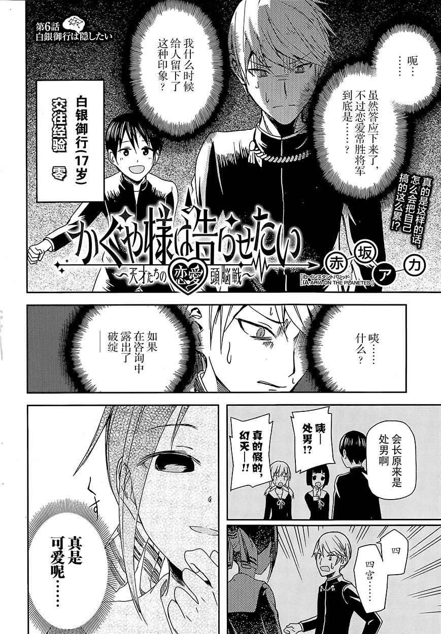 《辉夜大小姐想让我告白 ~天才们的恋爱头脑战~》漫画最新章节第6话免费下拉式在线观看章节第【3】张图片