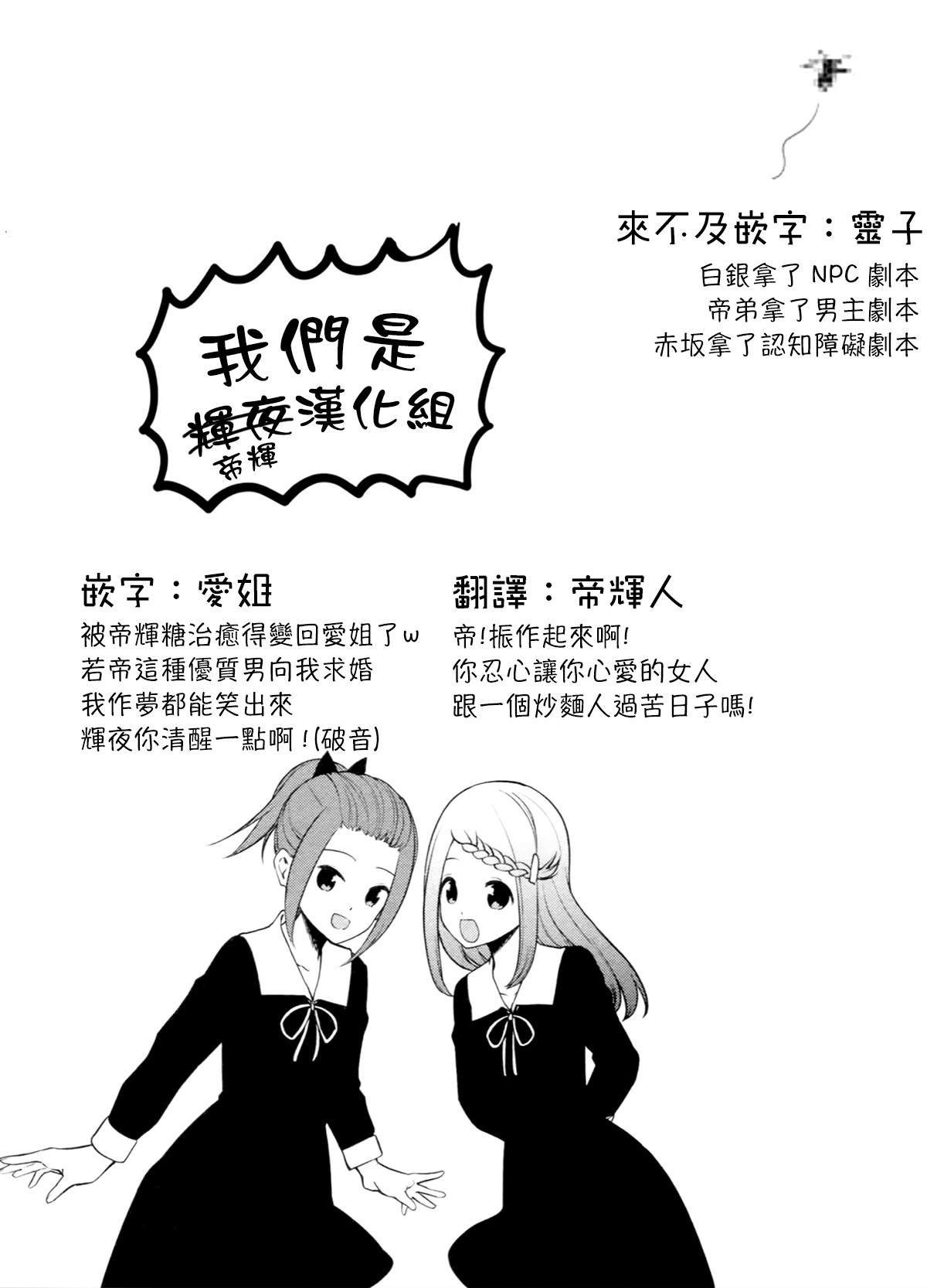 《辉夜大小姐想让我告白 ~天才们的恋爱头脑战~》漫画最新章节周刊246免费下拉式在线观看章节第【21】张图片