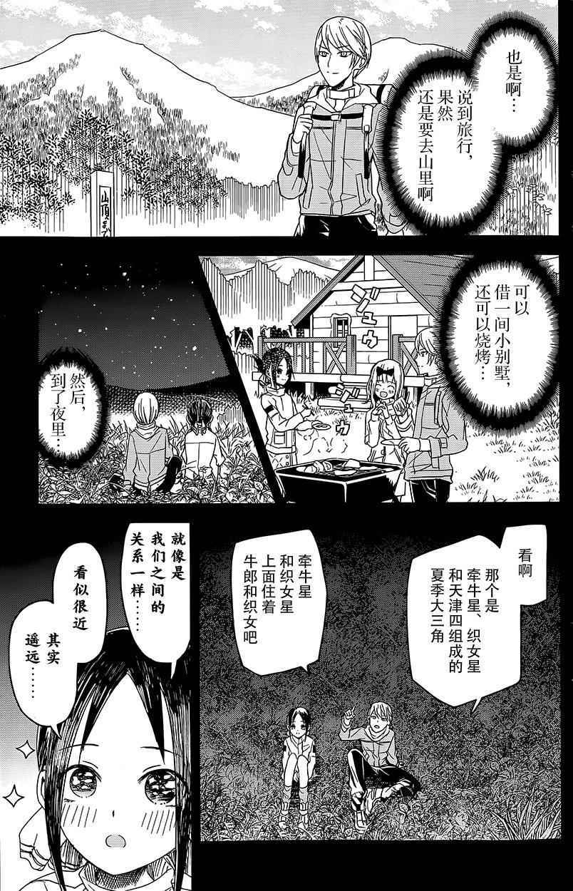 《辉夜大小姐想让我告白 ~天才们的恋爱头脑战~》漫画最新章节第7话免费下拉式在线观看章节第【4】张图片