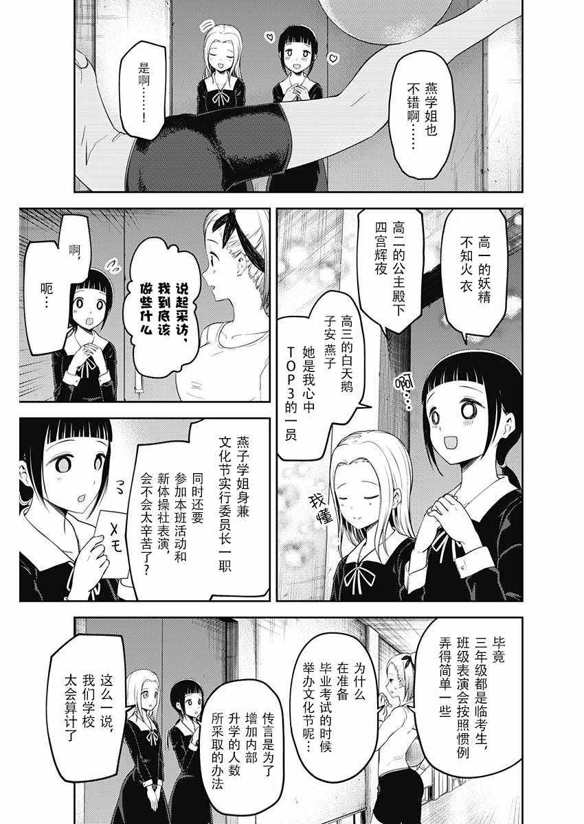 《辉夜大小姐想让我告白 ~天才们的恋爱头脑战~》漫画最新章节周刊106话免费下拉式在线观看章节第【11】张图片