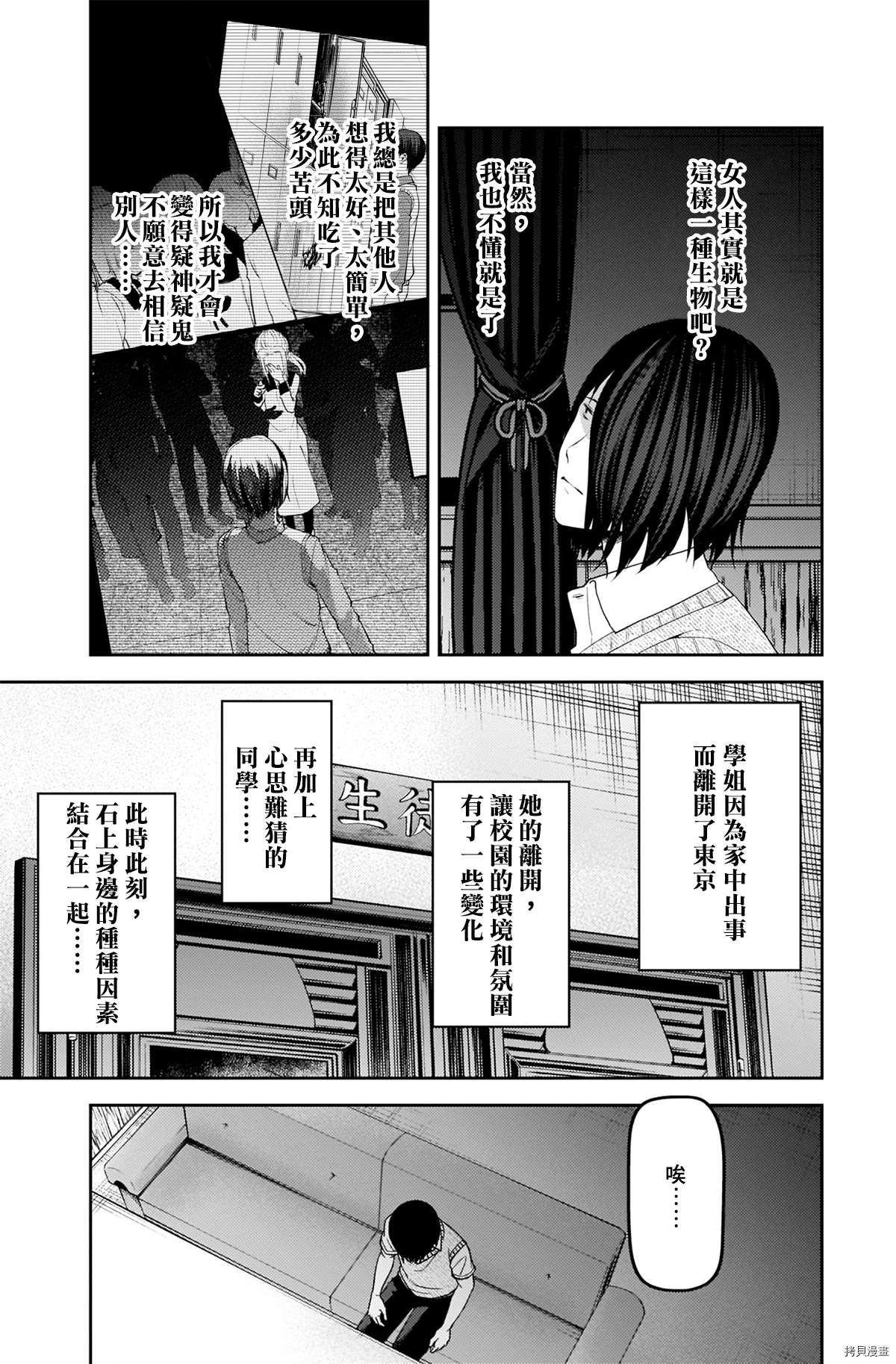 《辉夜大小姐想让我告白 ~天才们的恋爱头脑战~》漫画最新章节周刊234免费下拉式在线观看章节第【8】张图片