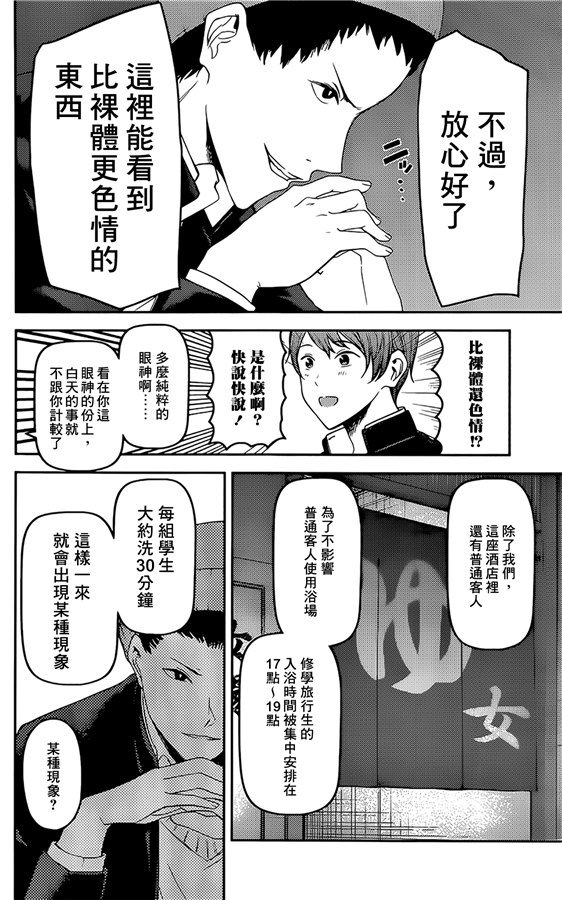 《辉夜大小姐想让我告白 ~天才们的恋爱头脑战~》漫画最新章节周刊171免费下拉式在线观看章节第【4】张图片