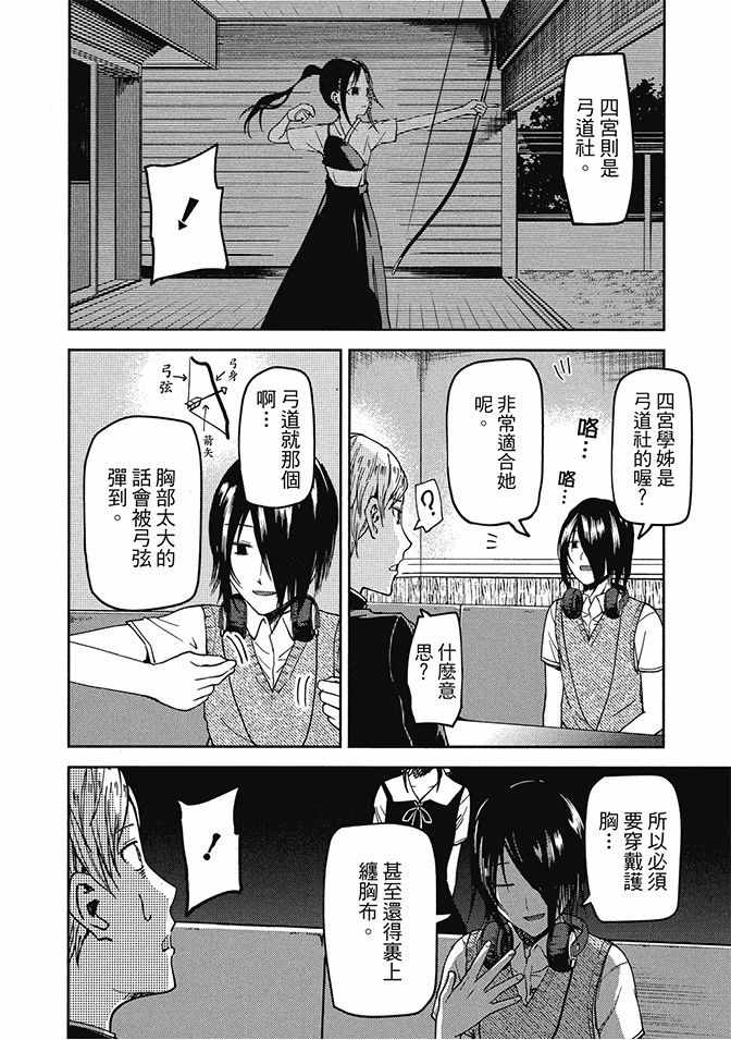 《辉夜大小姐想让我告白 ~天才们的恋爱头脑战~》漫画最新章节第3卷免费下拉式在线观看章节第【160】张图片