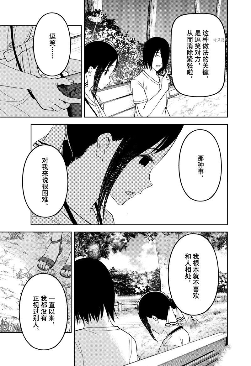 《辉夜大小姐想让我告白 ~天才们的恋爱头脑战~》漫画最新章节周刊259 试看版免费下拉式在线观看章节第【11】张图片