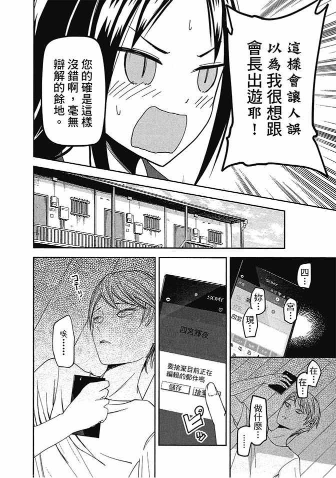 《辉夜大小姐想让我告白 ~天才们的恋爱头脑战~》漫画最新章节第5卷免费下拉式在线观看章节第【12】张图片