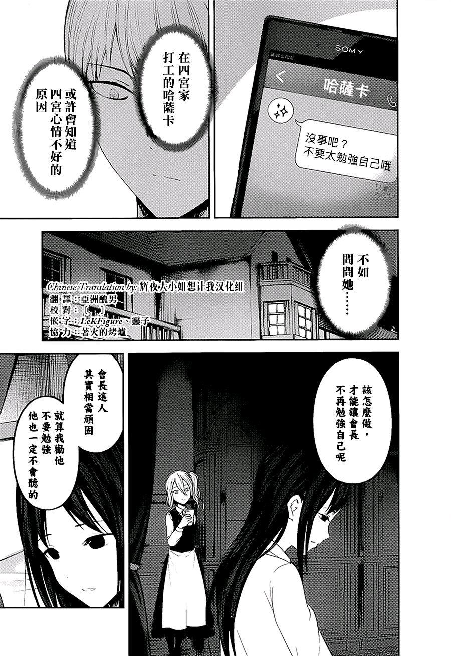 《辉夜大小姐想让我告白 ~天才们的恋爱头脑战~》漫画最新章节周刊138免费下拉式在线观看章节第【3】张图片