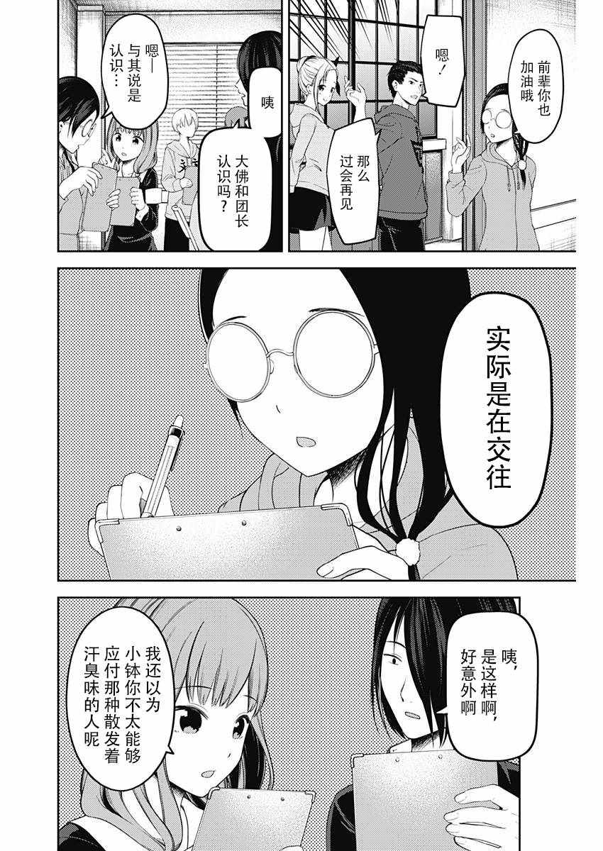 《辉夜大小姐想让我告白 ~天才们的恋爱头脑战~》漫画最新章节周刊112免费下拉式在线观看章节第【8】张图片