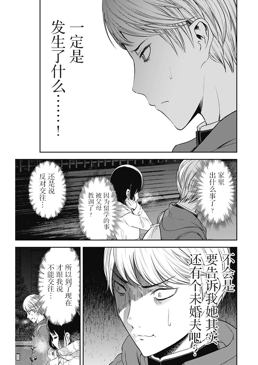 《辉夜大小姐想让我告白 ~天才们的恋爱头脑战~》漫画最新章节周刊132免费下拉式在线观看章节第【13】张图片