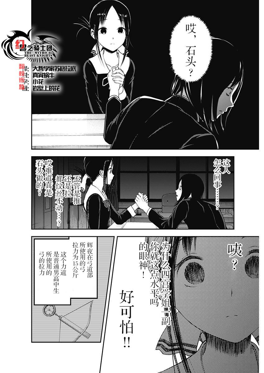 《辉夜大小姐想让我告白 ~天才们的恋爱头脑战~》漫画最新章节周刊107话免费下拉式在线观看章节第【8】张图片