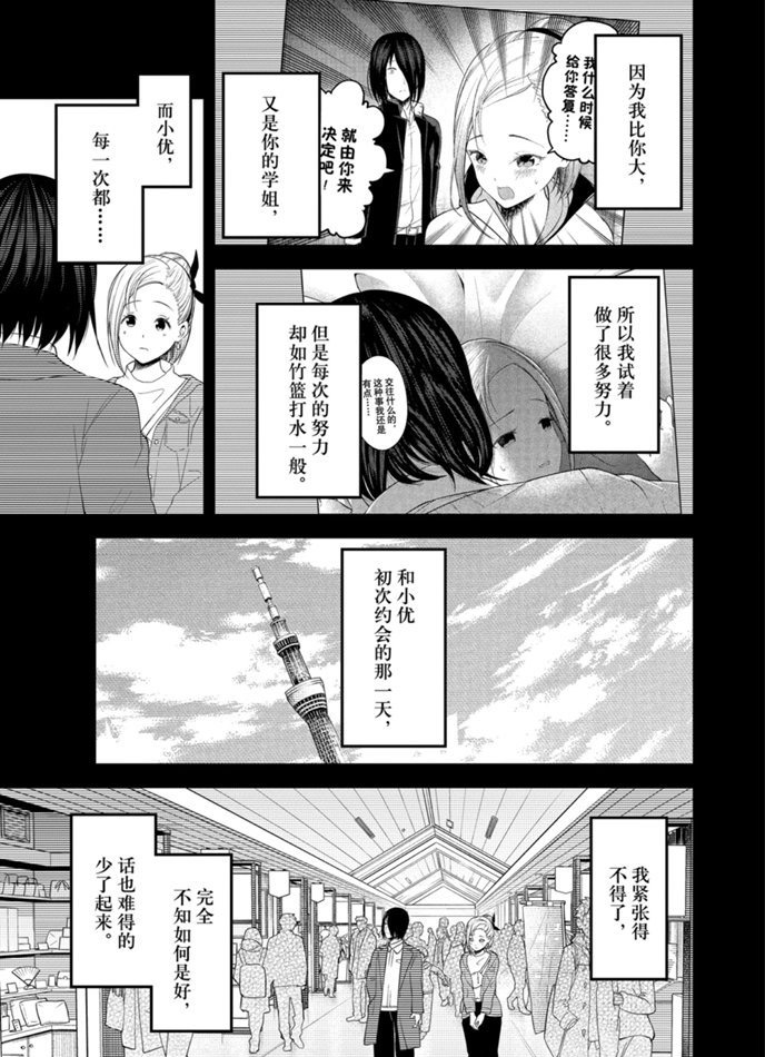 《辉夜大小姐想让我告白 ~天才们的恋爱头脑战~》漫画最新章节周刊193试看版免费下拉式在线观看章节第【9】张图片