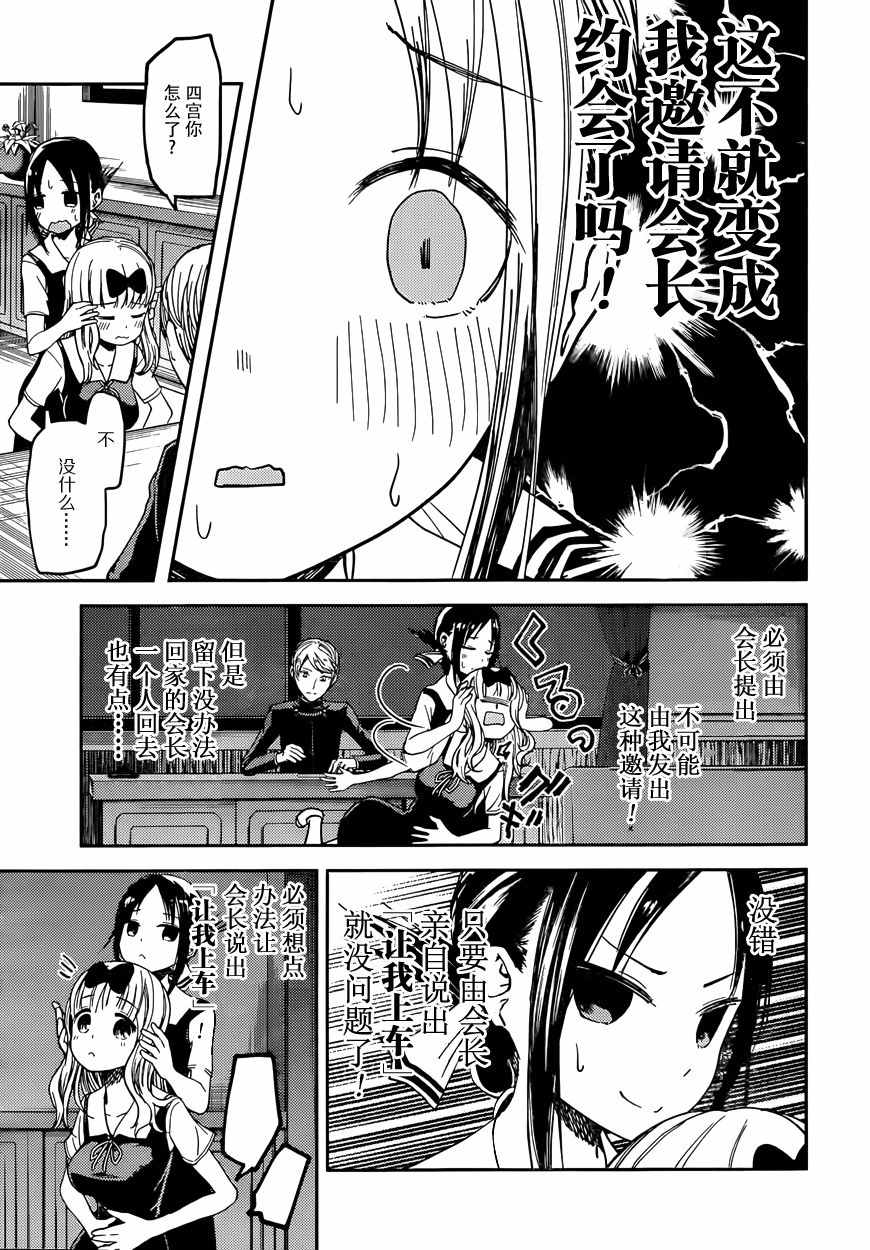 《辉夜大小姐想让我告白 ~天才们的恋爱头脑战~》漫画最新章节周刊23话免费下拉式在线观看章节第【5】张图片