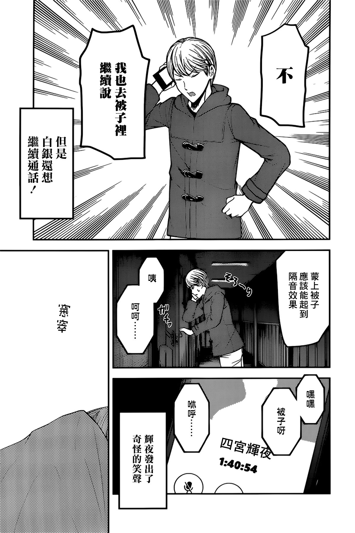 《辉夜大小姐想让我告白 ~天才们的恋爱头脑战~》漫画最新章节周刊160免费下拉式在线观看章节第【11】张图片