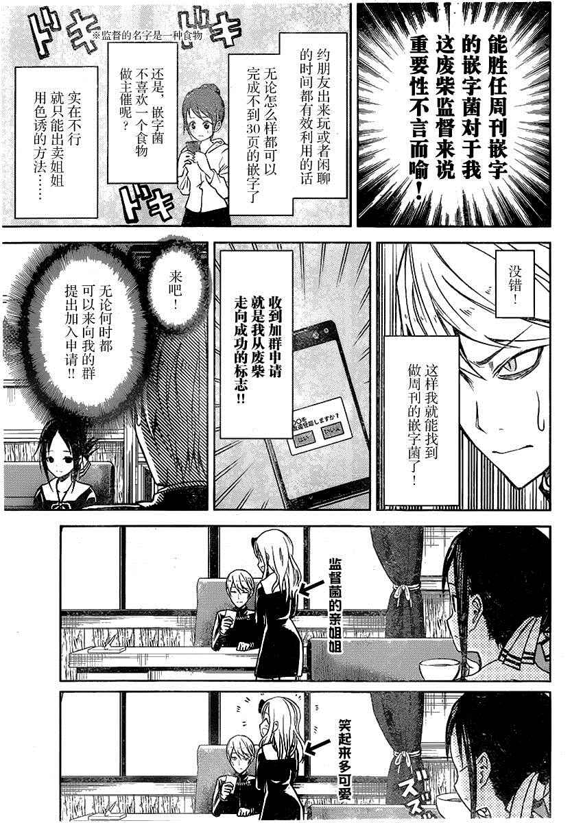 《辉夜大小姐想让我告白 ~天才们的恋爱头脑战~》漫画最新章节周刊01话免费下拉式在线观看章节第【29】张图片