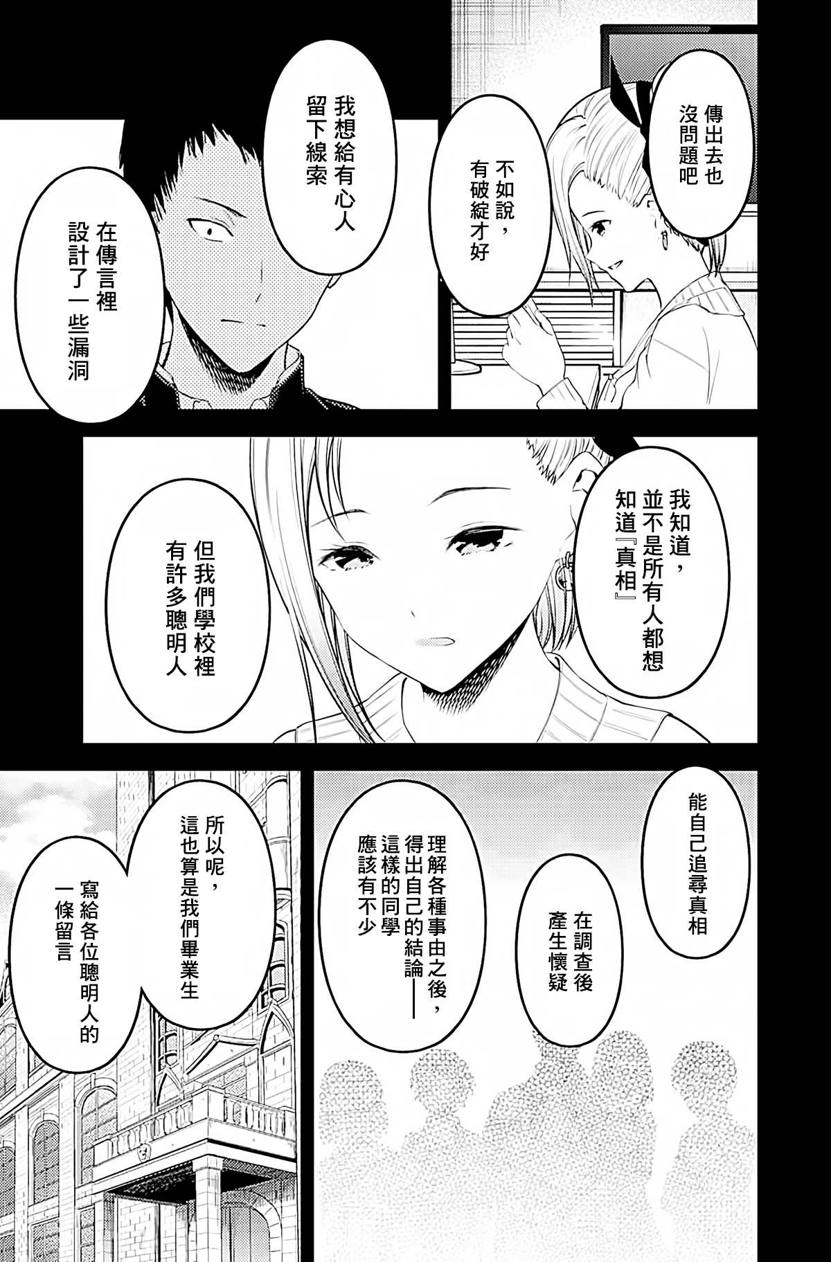 《辉夜大小姐想让我告白 ~天才们的恋爱头脑战~》漫画最新章节周刊191免费下拉式在线观看章节第【13】张图片