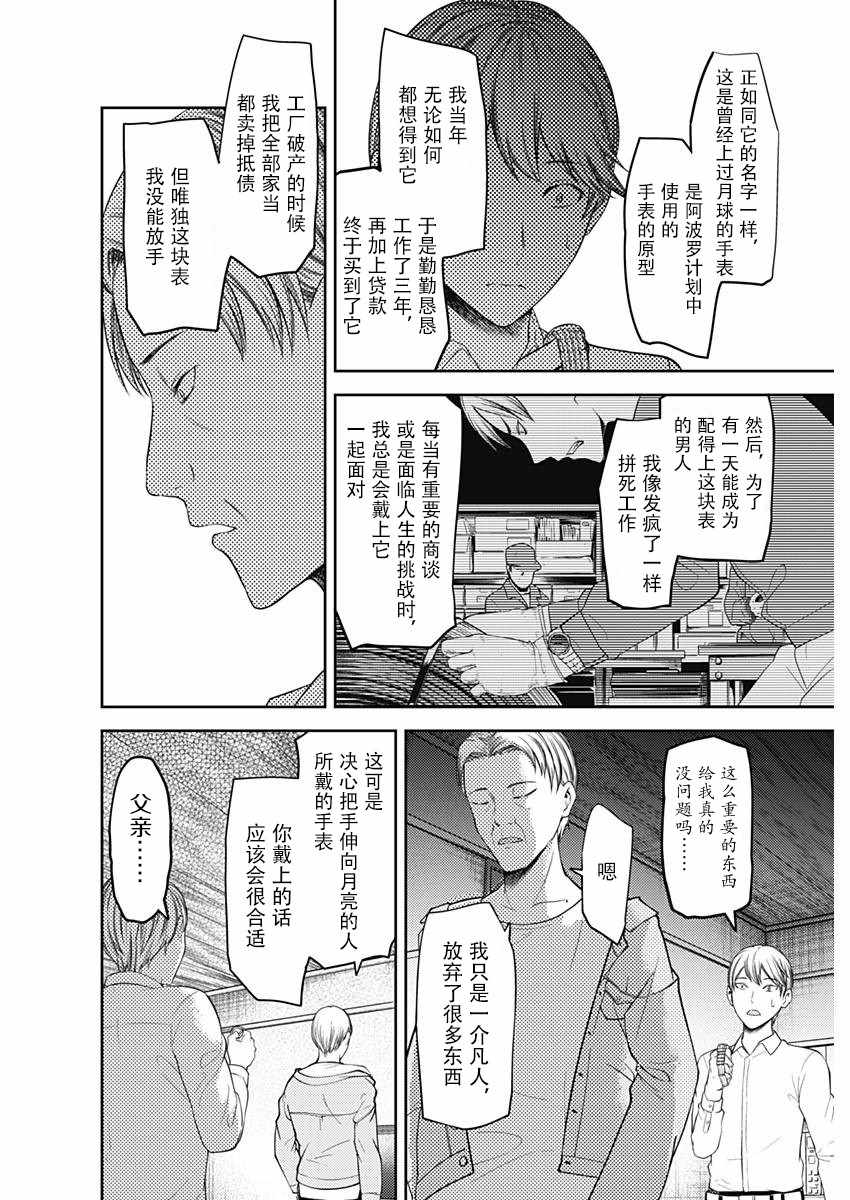 《辉夜大小姐想让我告白 ~天才们的恋爱头脑战~》漫画最新章节周刊109话免费下拉式在线观看章节第【14】张图片