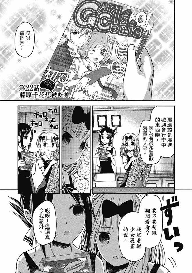 《辉夜大小姐想让我告白 ~天才们的恋爱头脑战~》漫画最新章节第3卷免费下拉式在线观看章节第【29】张图片