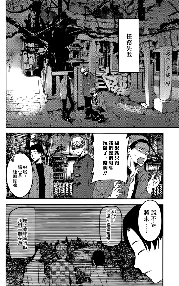 《辉夜大小姐想让我告白 ~天才们的恋爱头脑战~》漫画最新章节周刊170免费下拉式在线观看章节第【14】张图片