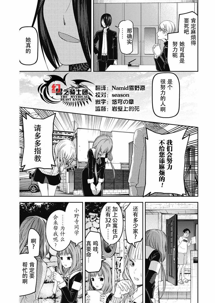 《辉夜大小姐想让我告白 ~天才们的恋爱头脑战~》漫画最新章节周刊版105话免费下拉式在线观看章节第【17】张图片