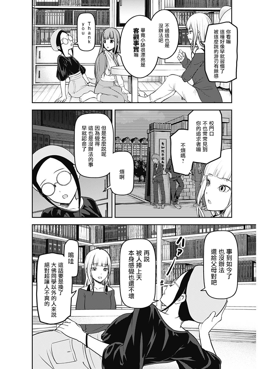 《辉夜大小姐想让我告白 ~天才们的恋爱头脑战~》漫画最新章节周刊148免费下拉式在线观看章节第【12】张图片