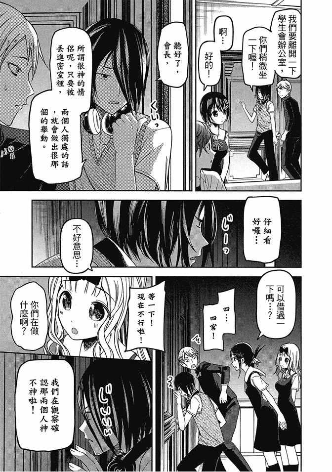 《辉夜大小姐想让我告白 ~天才们的恋爱头脑战~》漫画最新章节第5卷免费下拉式在线观看章节第【161】张图片