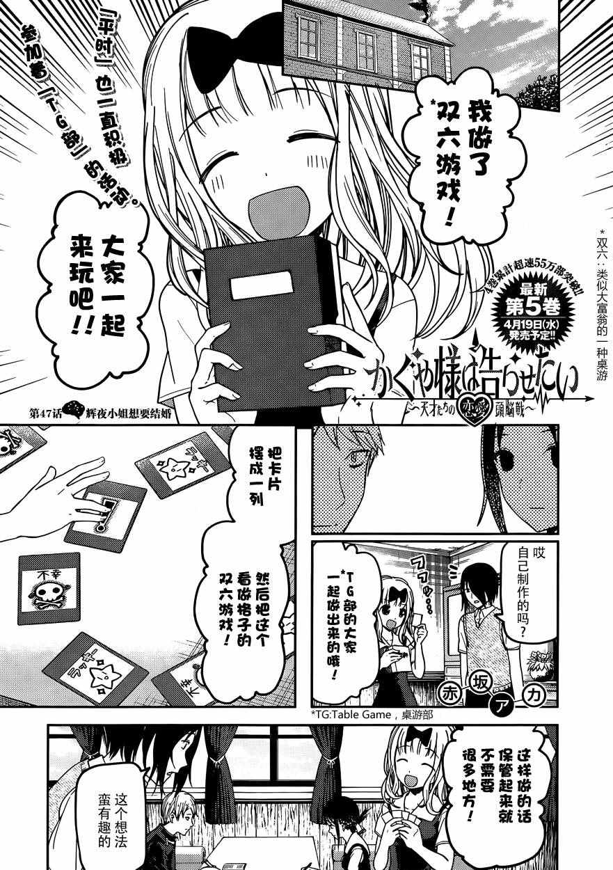 《辉夜大小姐想让我告白 ~天才们的恋爱头脑战~》漫画最新章节周刊47话免费下拉式在线观看章节第【1】张图片