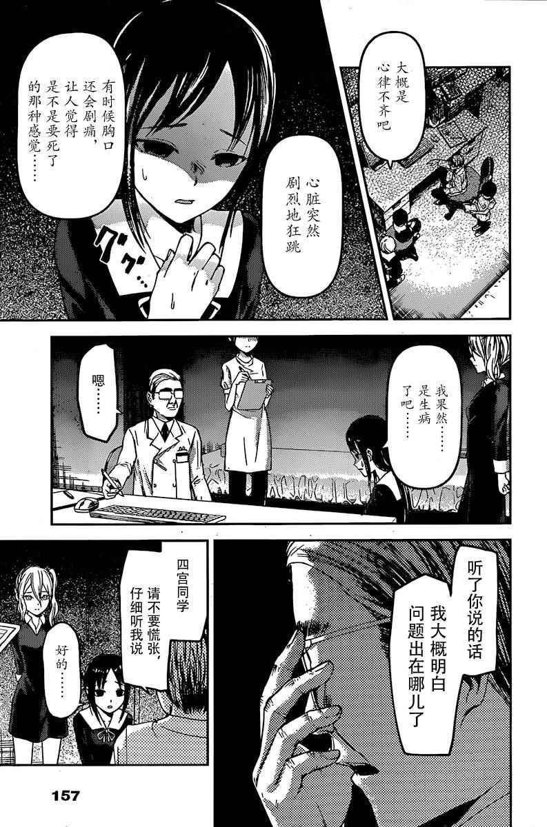 《辉夜大小姐想让我告白 ~天才们的恋爱头脑战~》漫画最新章节周刊69话免费下拉式在线观看章节第【7】张图片