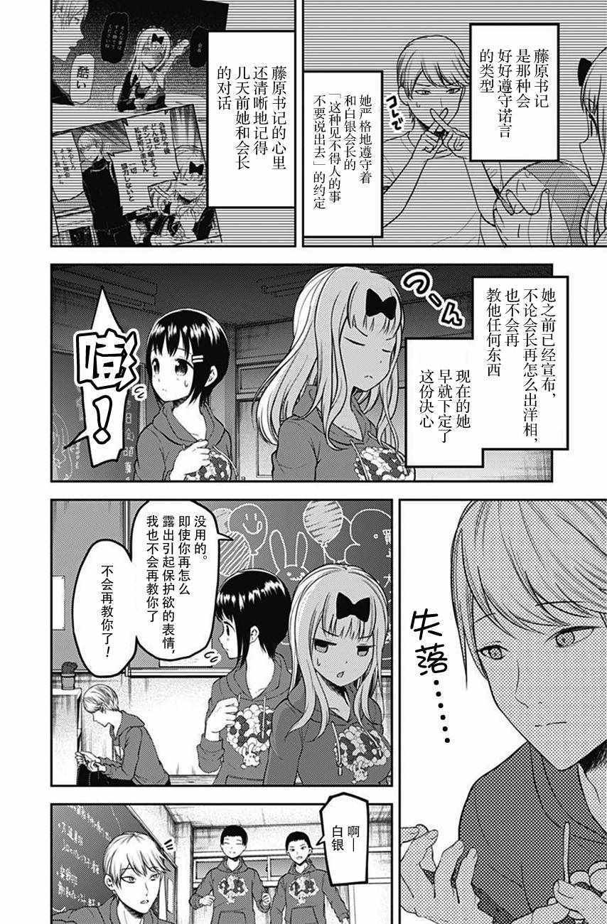 《辉夜大小姐想让我告白 ~天才们的恋爱头脑战~》漫画最新章节周刊108话免费下拉式在线观看章节第【4】张图片