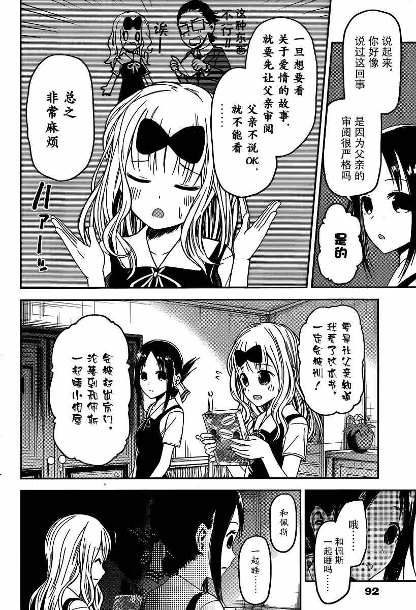 《辉夜大小姐想让我告白 ~天才们的恋爱头脑战~》漫画最新章节周刊12话免费下拉式在线观看章节第【2】张图片