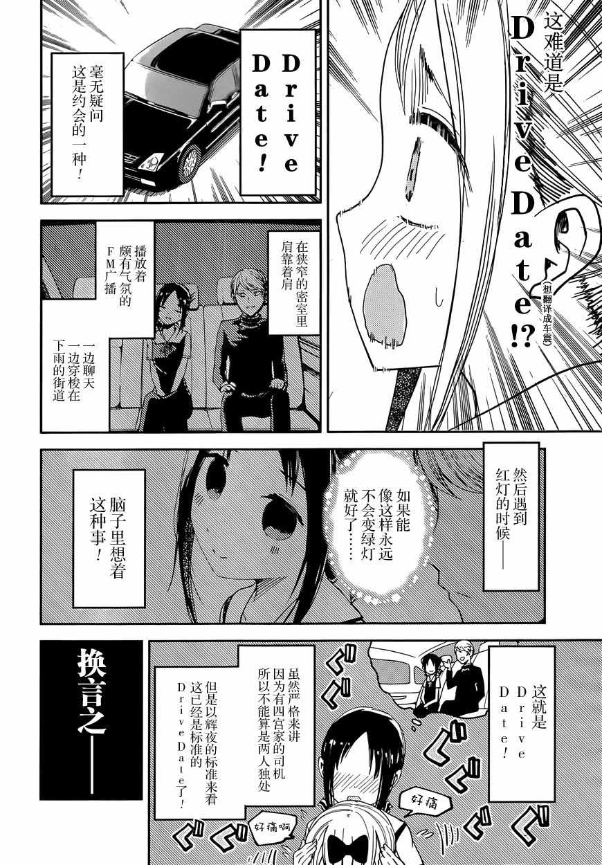 《辉夜大小姐想让我告白 ~天才们的恋爱头脑战~》漫画最新章节周刊23话免费下拉式在线观看章节第【4】张图片