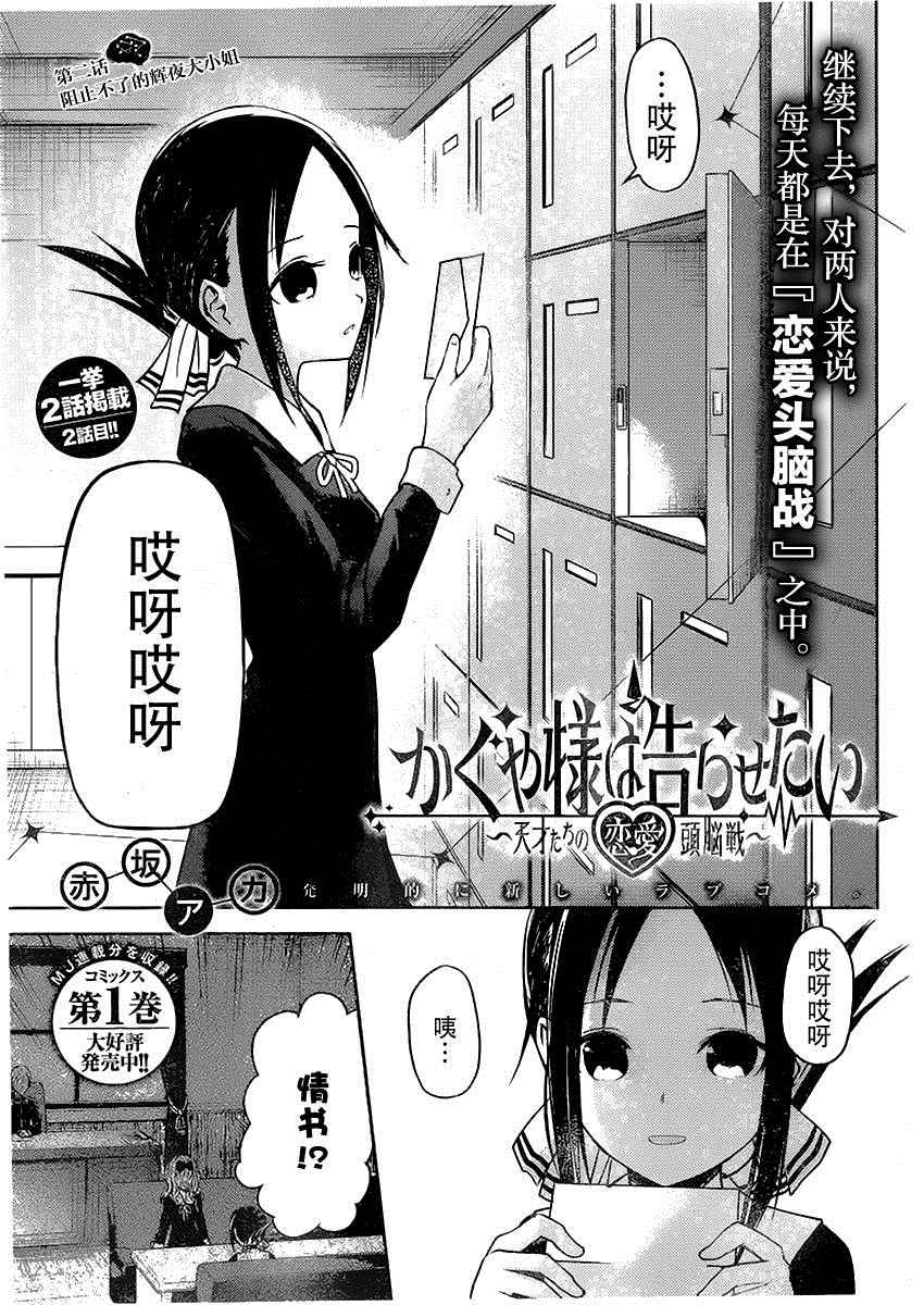 《辉夜大小姐想让我告白 ~天才们的恋爱头脑战~》漫画最新章节周刊02话免费下拉式在线观看章节第【1】张图片