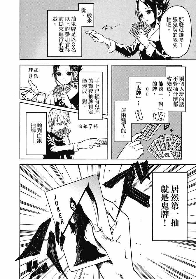 《辉夜大小姐想让我告白 ~天才们的恋爱头脑战~》漫画最新章节第1卷免费下拉式在线观看章节第【34】张图片