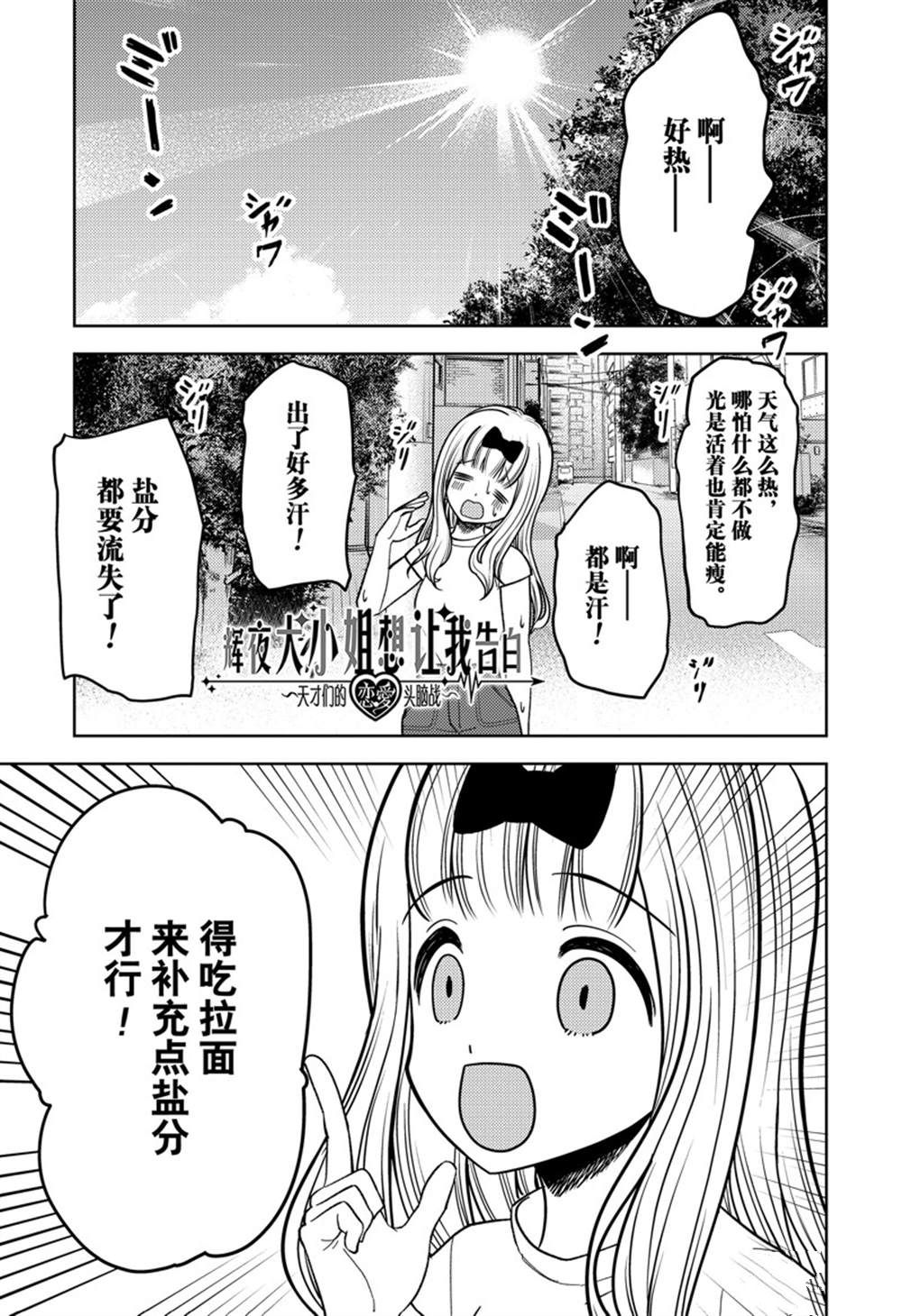 《辉夜大小姐想让我告白 ~天才们的恋爱头脑战~》漫画最新章节周刊261试看版免费下拉式在线观看章节第【1】张图片