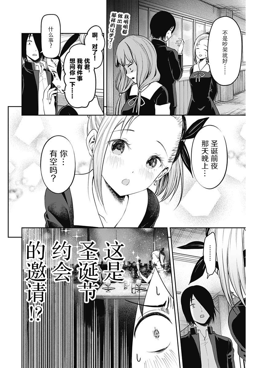 《辉夜大小姐想让我告白 ~天才们的恋爱头脑战~》漫画最新章节周刊130免费下拉式在线观看章节第【9】张图片