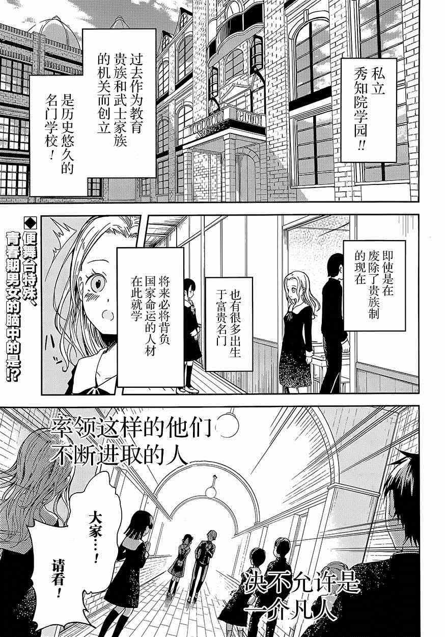 《辉夜大小姐想让我告白 ~天才们的恋爱头脑战~》漫画最新章节第1话 想约你去看电影免费下拉式在线观看章节第【3】张图片